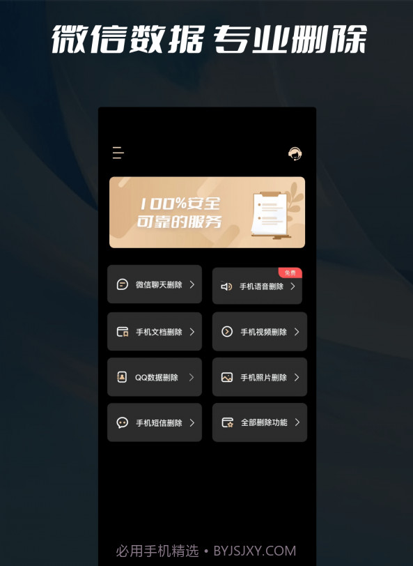 数据删除喵喵粉碎截图3 数据删除喵喵粉碎截图3