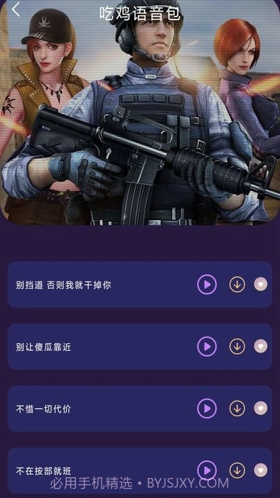 斗罗王者变声器截图4 斗罗王者变声器截图4