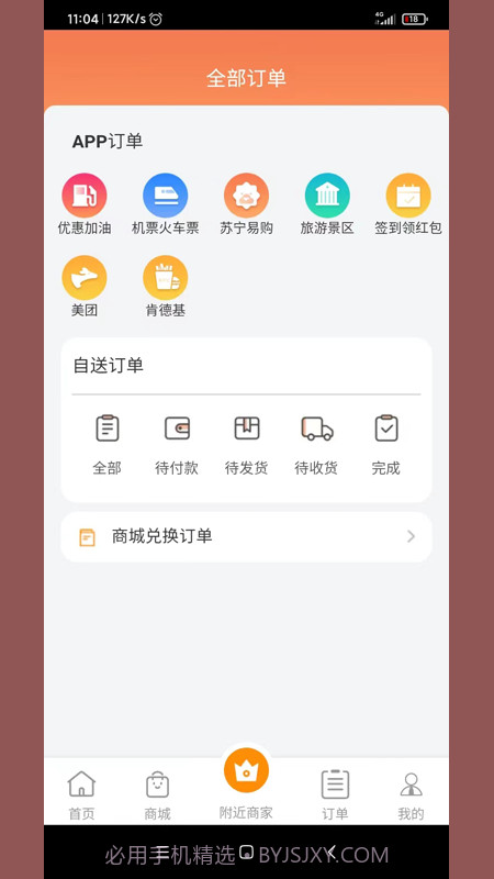 好鲸喜截图2
