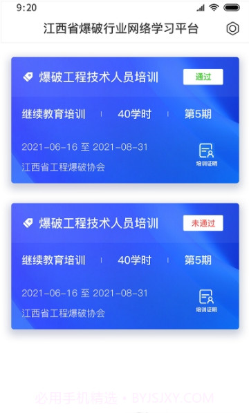 爆破行业网络学习平台截图1