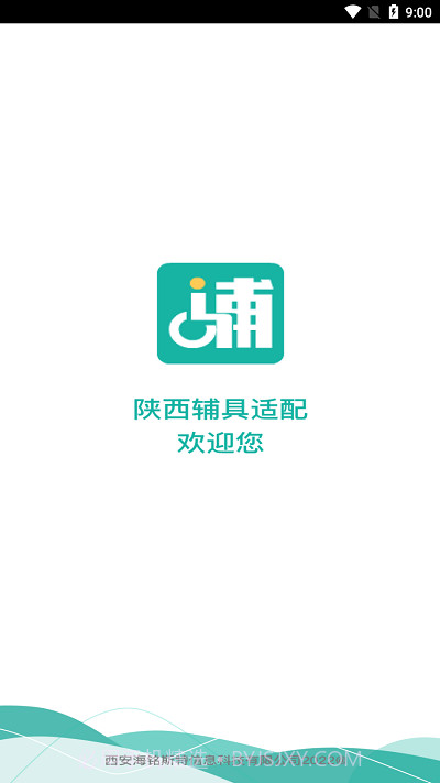 陕西辅具适配截图1