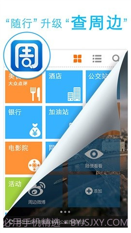 查周边(随行)截图1 查周边(随行)截图1