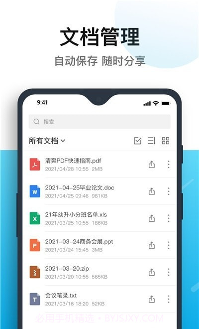 清爽PDF转换器截图1