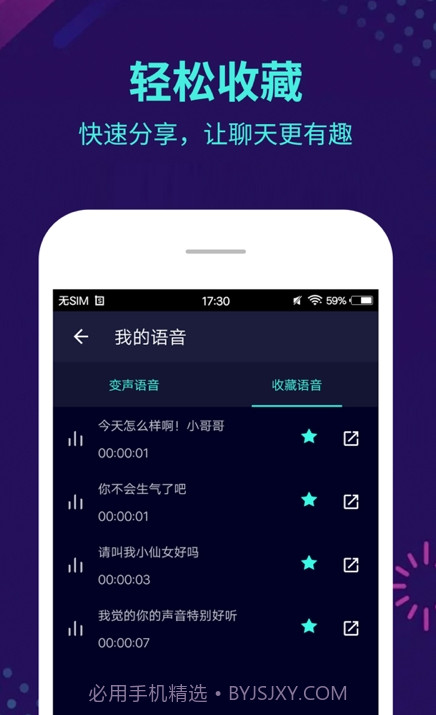 qq微信变声器截图2