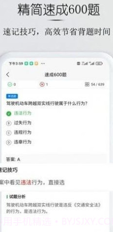小白驾考截图2