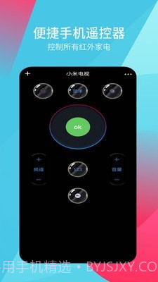 超全能遥控器截图3