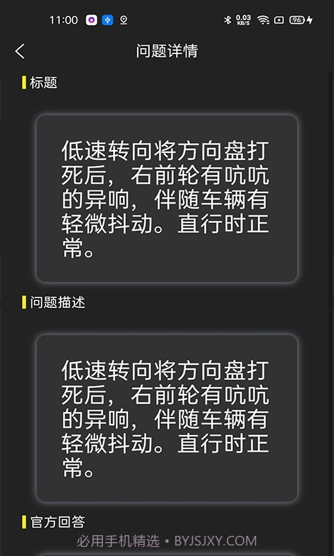 保无忧车店端截图3