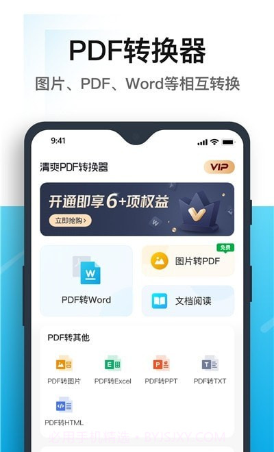 清爽PDF转换器截图2