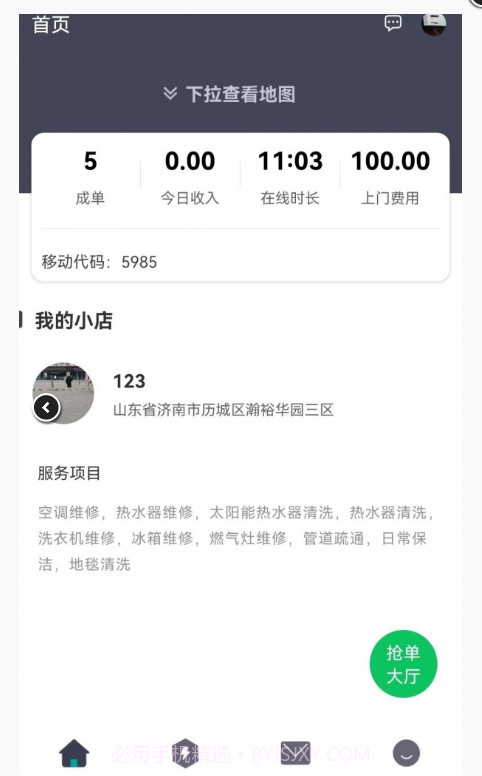 速易生活服务截图1