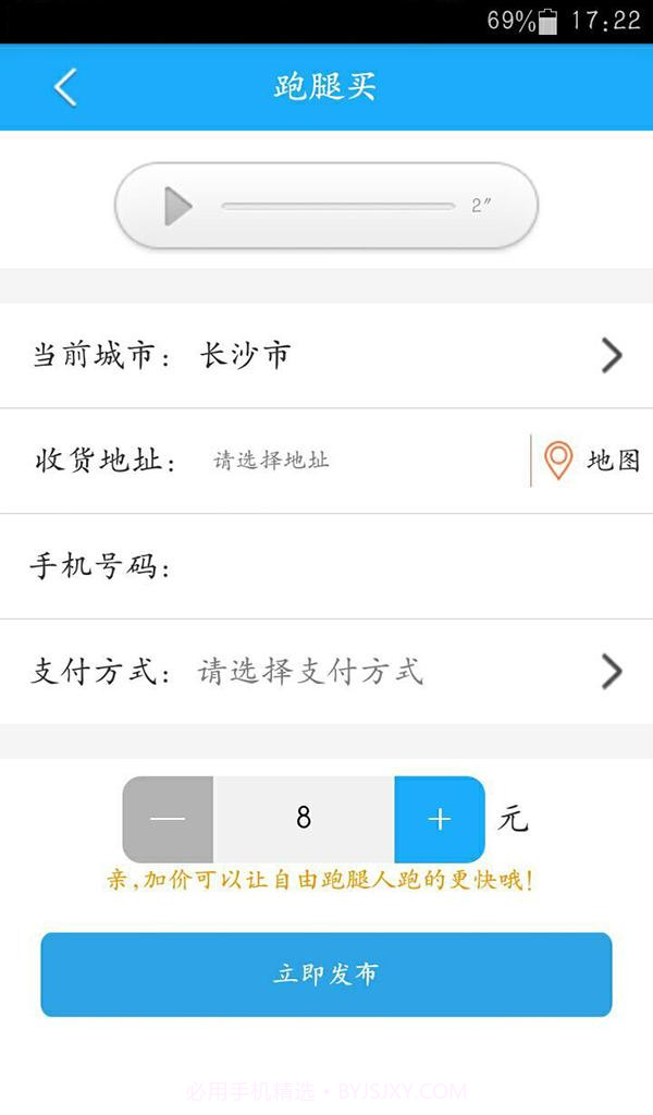 飞毛腿跑腿截图3