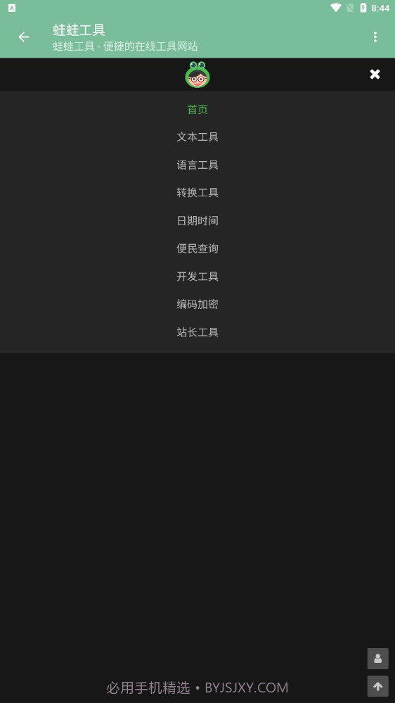 蛙蛙工具截图1 蛙蛙工具截图1