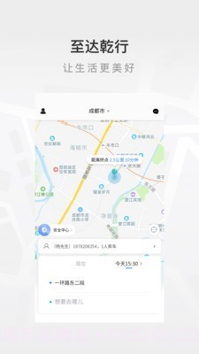 至达乾行截图1