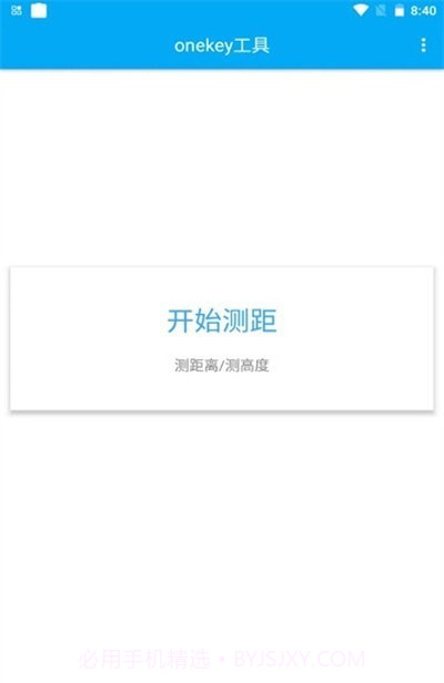 onekey工具截图1 onekey工具截图1