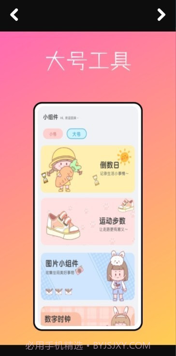 PandaWidget桌面小组件截图2