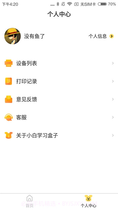 小白学习盒子截图3