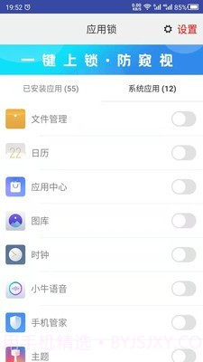 手机APP锁截图3 手机APP锁截图3