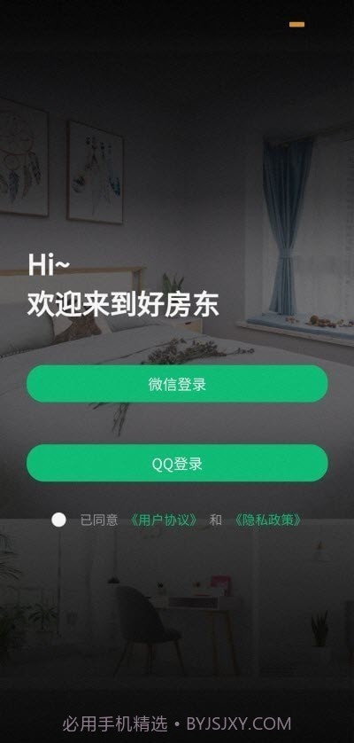 好房东租房截图2 好房东租房截图2