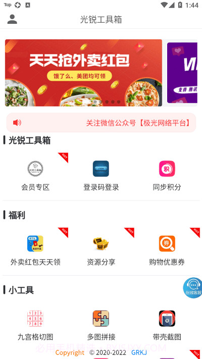 光锐工具箱最新版本截图4