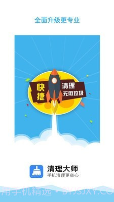 垃圾一键清理大师截图1 垃圾一键清理大师截图1