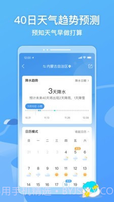 墨迹天气国际版截图2