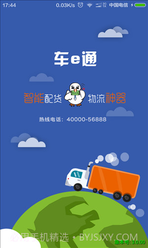 车e通截图1 车e通截图1