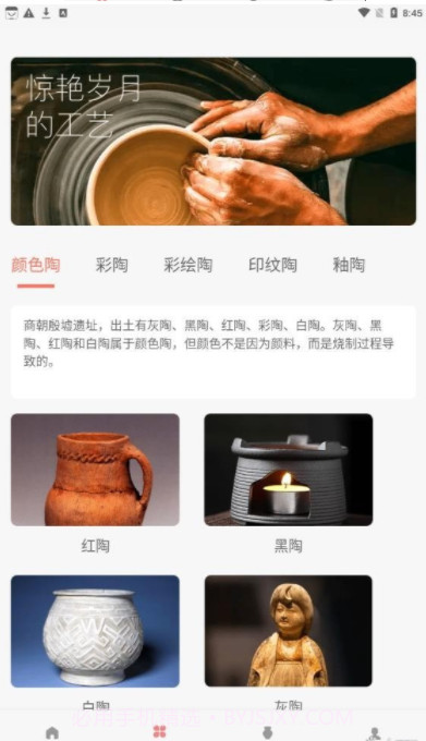 陶趣截图3