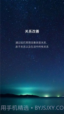 哈巴冥想截图3