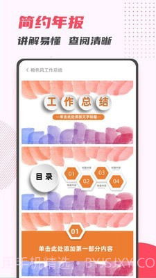 PPT制作大师截图4