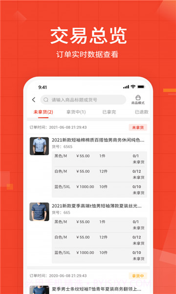 牛档口优批商品管理截图2