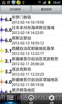 中国地震网移动版app截图3 中国地震网移动版app截图3