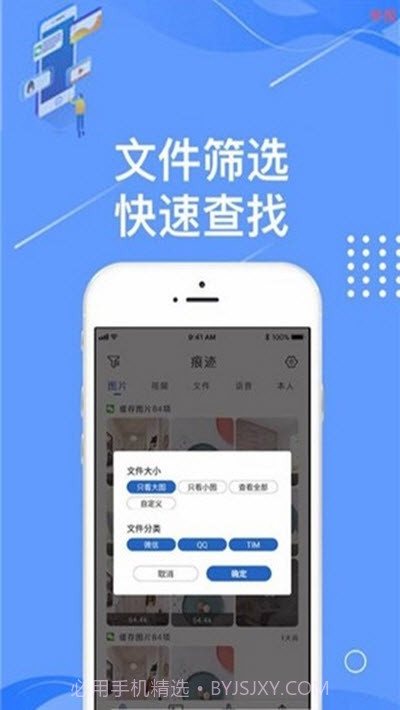 痕迹相册(系统清理文件管理)截图2