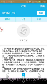 微信投票刷票器 1.0截图3 微信投票刷票器 1.0截图3