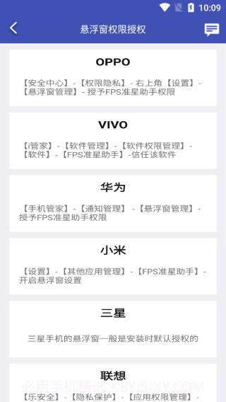 fps准星助手截图1