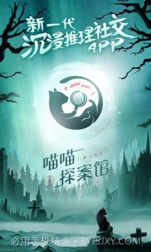 喵喵探案馆截图1