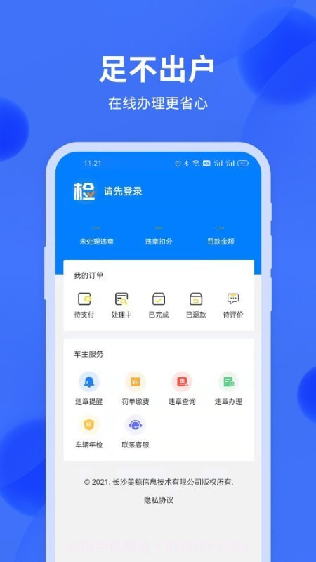 汽车年检查询截图5