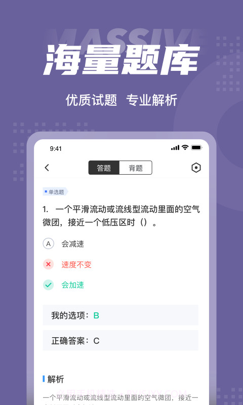 无人机驾驶员考试聚题库截图4