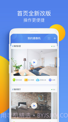 360智能摄像机截图1