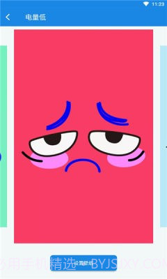 电量壁纸截图1