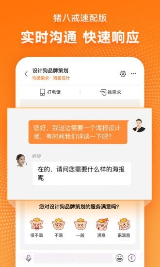 猪八戒速配版截图4