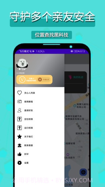 手机定位找寻人截图2