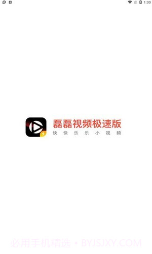 磊磊视频极速版截图1