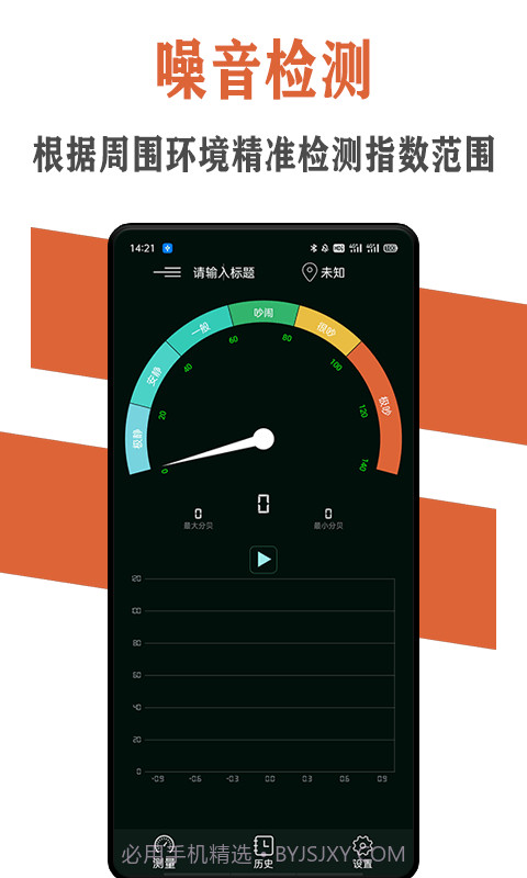 炫空噪声分贝检测仪截图1