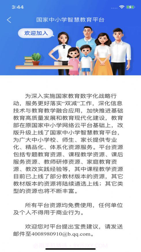 国家中小学智慧教育平台截图2