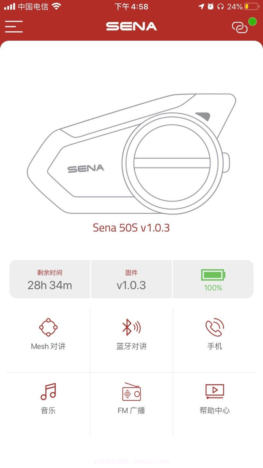 Sena 50 Utility截图1