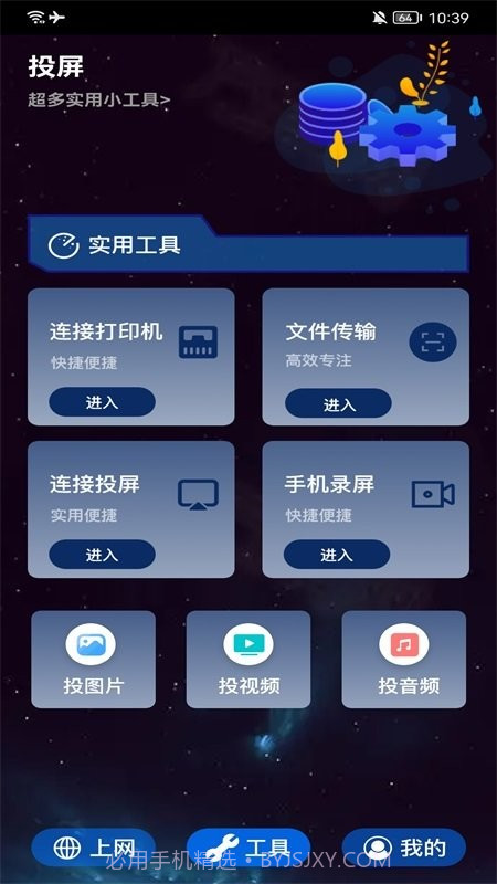 万能网络工具箱截图3 万能网络工具箱截图3