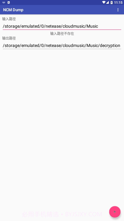 安卓ncm转换器截图2