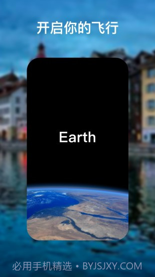 earth地球地图高清版最新版2021 v2.8.2截图2