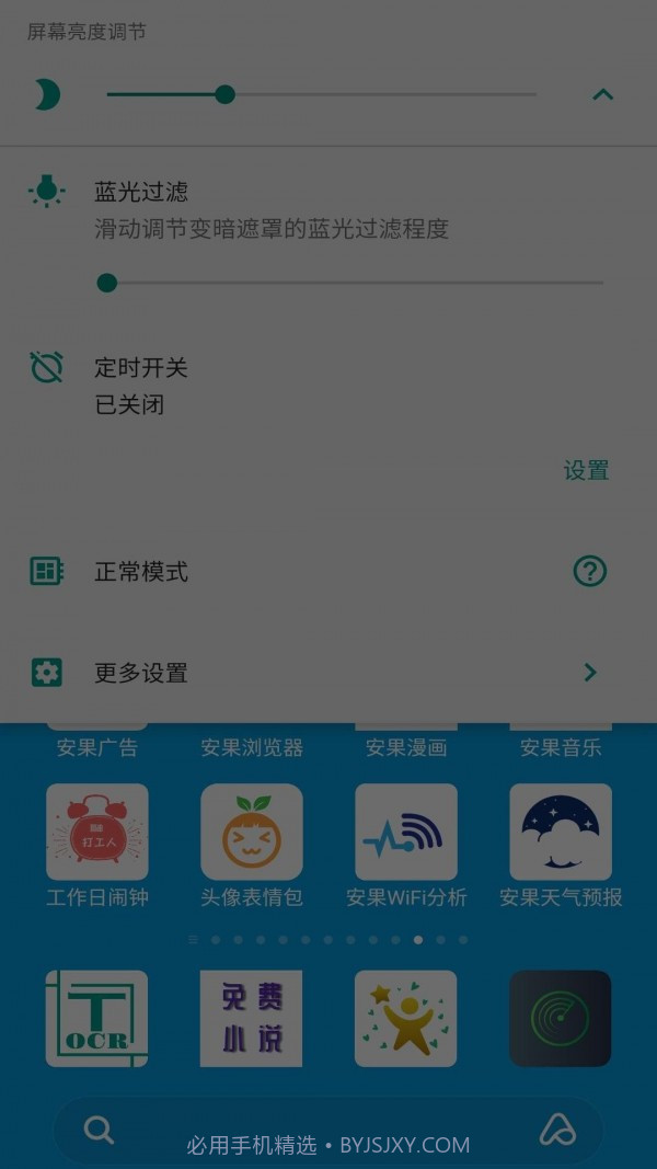 安果护目镜截图2