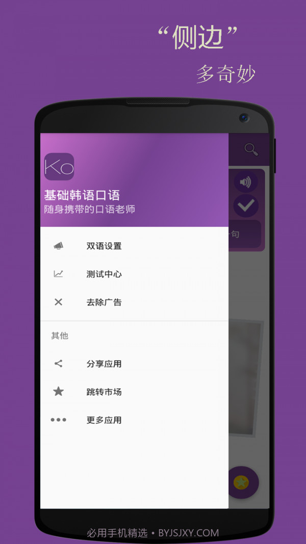 基础韩语口语截图3