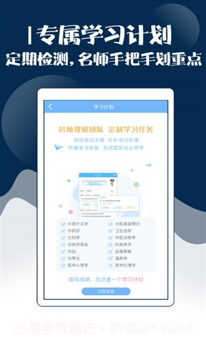 主治中医考试宝典截图4